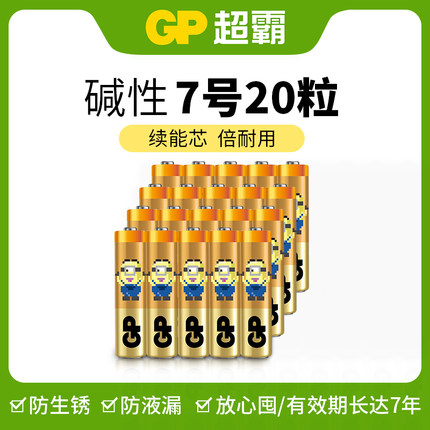 GP超霸5号7号碱性电池五号或七号20粒