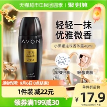 Avon/雅芳小黑裙香体露40ml