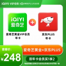 爱奇艺 黄金VIP会员年卡+京东PLUS会员年卡
