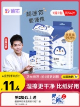 德佑 湿厕纸便携小包*8包
