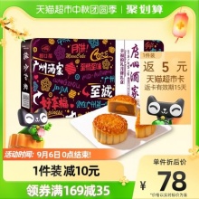 广州酒家 幸福的礼月饼礼盒360g
