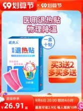 武夫人 医用退热贴10贴