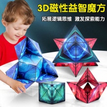 超炫3d立体几何磁性魔方