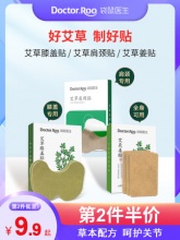 袋鼠医生 艾草肩颈贴10贴