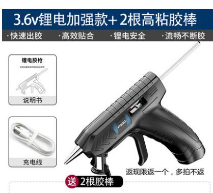 【9.9】富格 充电式热熔胶枪