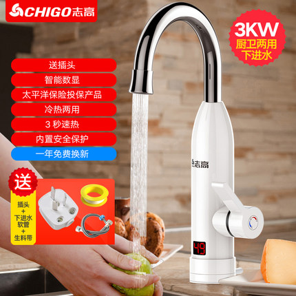 志高 电热水龙头速热厨房热水器