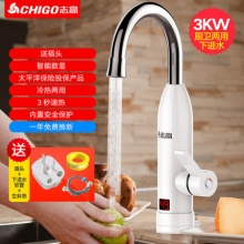 志高 电热水龙头速热厨房热水器