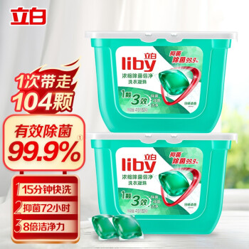 立白 洗衣凝珠三合一104颗（52颗*2盒装