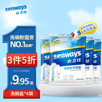  水卫仕 洗碗机专用洗碗盐 2kg