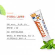 Elmex 2-6岁儿童防蛀牙膏50ml