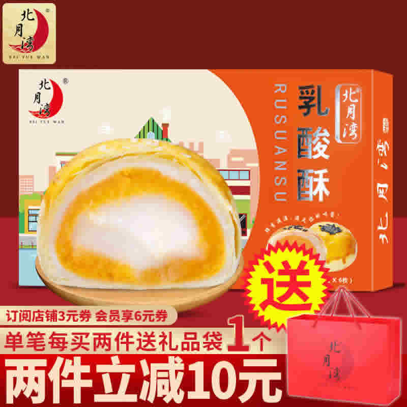 北月湾 芝士乳酸酥*6枚