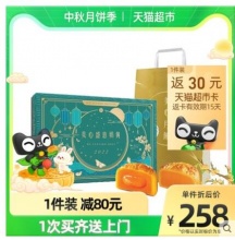 【196.1】美心 盛意奶黄流心月饼礼盒 270g