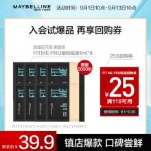 美宝莲纽约fitme PRO粉底液1ml*8