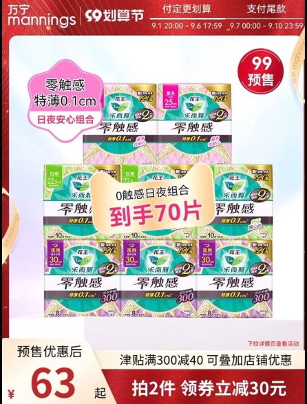 万宁  花王 乐而雅零触感卫生巾70片