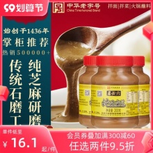 六必居纯芝麻酱200g*2瓶