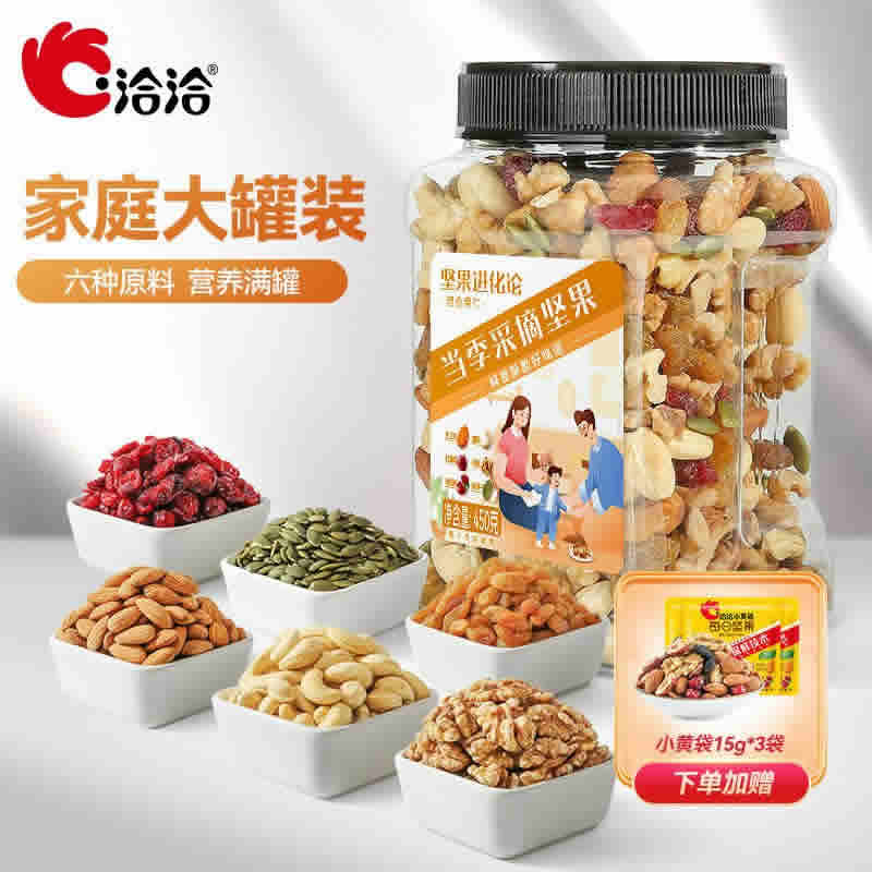 洽洽 罐装坚果450g*3罐+小黄袋15g*3袋