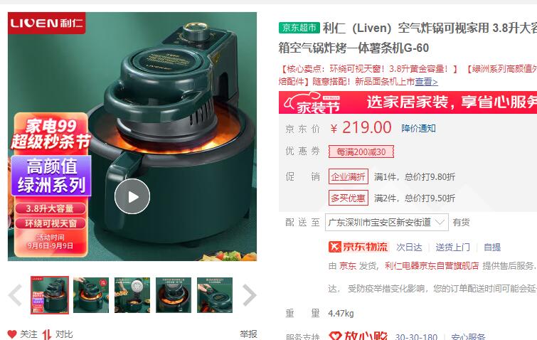 【159】LIVEN利仁 可视空气炸锅 3.8升