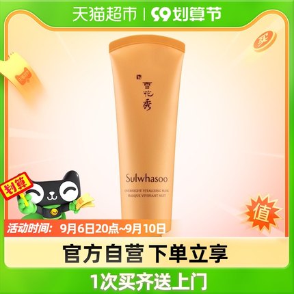 雪花秀 与润修护睡眠面膜50ml
