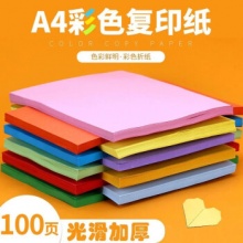 溥畔 彩色复印A4纸 混搭十色100张