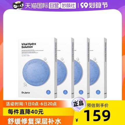  蒂佳婷 水动力补水舒缓药丸面膜5片*4盒