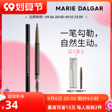 玛丽黛佳 自然生动眉笔