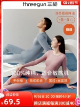 三枪  男女纯棉保暖内衣