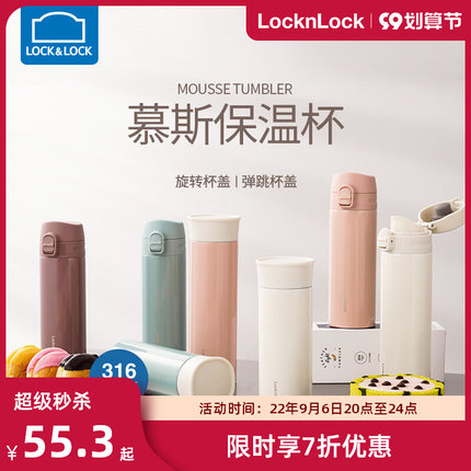 乐扣乐扣 慕斯保温杯340ml