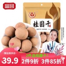 富昌  桂圆干450g*2袋