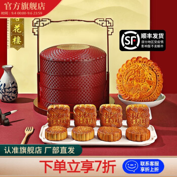 杏花楼  馨月提篮月饼礼盒1600g