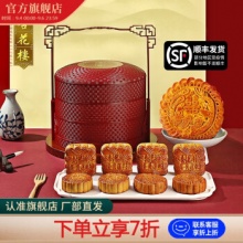 杏花楼  馨月提篮月饼礼盒1600g