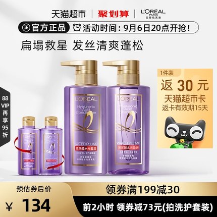 欧莱雅 紫安瓶玻尿酸水光洗发水440ml*2