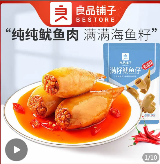 拼多多 良品铺子零食：