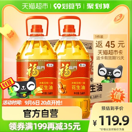 福临门浓香压榨一级花生油3.68L*2桶