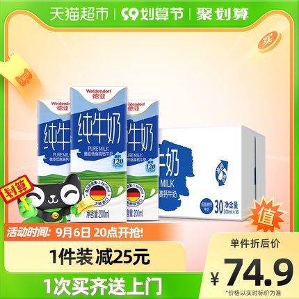 德亚  低脂高钙纯牛奶200ml*30盒