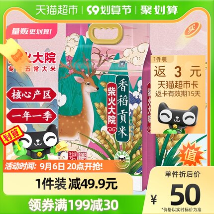 柴火大院 国潮瑞兽香稻贡米5kg