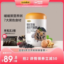五谷磨房高纤核桃黑芝麻糊桑葚代餐