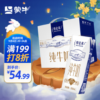蒙牛 特仑苏 纯牛奶250ml*16盒