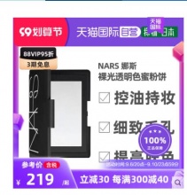 【176.51】NARS纳斯 轻透蜜粉饼 10g