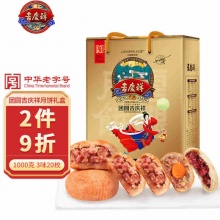 吉庆祥 中华老字号 云腿月饼礼盒1000克