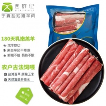 西鲜记 盐池滩羊 原切羔羊肉卷 300g/