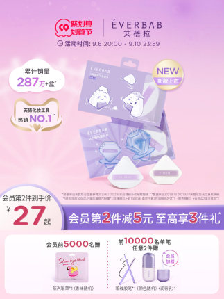 everbab棉花糖气垫粉扑2只+收纳盒
