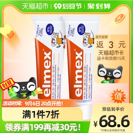 elmex专效防蛀0-6岁儿童牙膏61g*2支