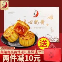 北月湾流心奶黄月饼