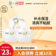 Dove多芬 润肤乳大白碗 300ml*3
