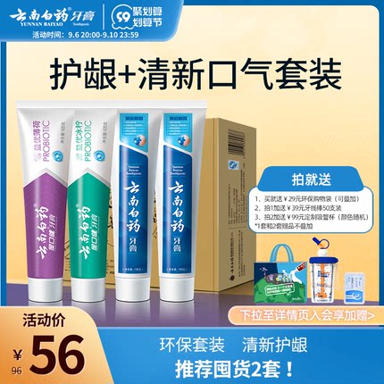 云南白药 益生菌牙膏4支装420g+赠