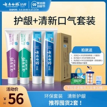 云南白药 益生菌牙膏4支装420g+赠