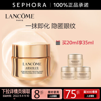 兰蔻 菁纯臻颜焕亮眼霜 (20ml+5ml*3)，
