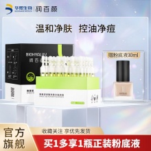润百颜 蜂巢玻尿酸净肤次抛精华1ml*30支+赠