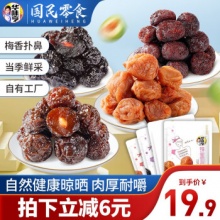 华味亨 话梅蜜饯组合472g