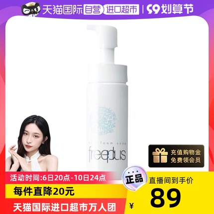 Freeplus芙丽芳丝 洁面慕斯150ml 